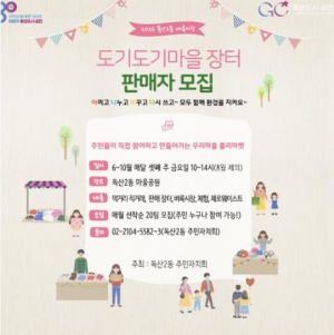 ˝금천구 독산2동, 마을장터 놀러오세요˝