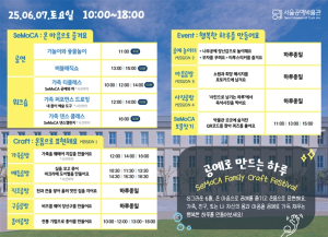 서울공예박물관, 전 세대가 즐기는 ‘공예 대축제’ 연다