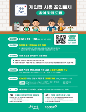 서울시, 카페에서 개인 컵 사용 시 `할인+서울페이 적립` 400원 이상 혜택 제공