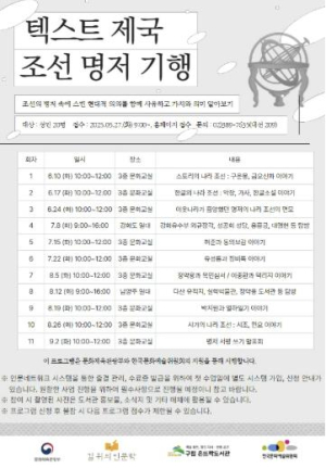 은평구 은뜨락도서관, ‘텍스트제국, 조선 명저 기행’ 프로그램 운영