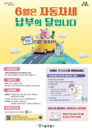 구로구, 6월은 자동차세 납부의 달…기한 지나면 가산세 부과