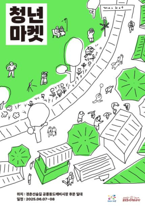 노원구, 커피축제와 함께하는 청년예술제, 청년마켓 개최
