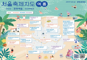 올 여름, 서울에서 즐기는 24가지 축제…`서울축제지도` 에 다 있네 !