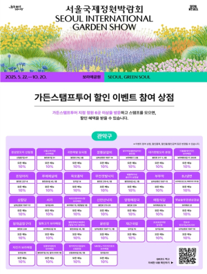서울시, 열흘간 111만명 찾은 서울국제정원박람회… 주변 상권도 덩달아 매출 급증