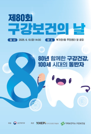 `구강 건강, 100세 시대 동반자` 서대문구 가좌보건지소 구강보건의 날 캠페인