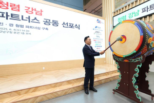 강남구, 공공-민간 청렴 생태계 조성…청렴강남 파트너스 공동 선포식 개최