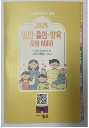 임신·출산·양육 ‘한 권’에 담았다…종로구, 가이드북 제작