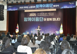 관악구-학교-학부모 소통 이어주는 `함께이음단` 발대식 개최