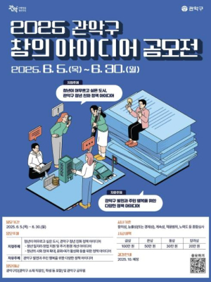 관악구, 청년의 삶을 바꿔줄 아이디어 구합니다