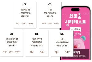 서울시고립예방센터, 외로움 없는 서울 캠페인 본격 추진