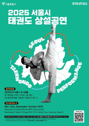 서울시, 주말 태권도 상설 공연으로 K-컬처 매력 전파