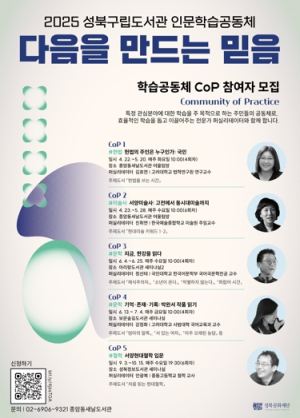 함께 공부하는 시민, 지적 공동체로 인문 도시 성북을 꿈꾸다