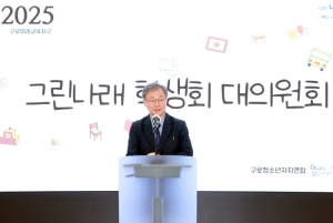구로구, ‘2025년 그린나래 학생회 대의원회’ 개최