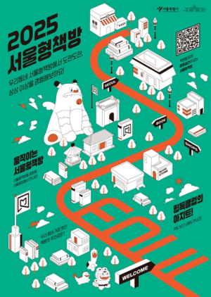 서울특별시, 우리동네 서점이 문화 거점으로!…서울형책방 60곳 최대 400만 원 지원한다