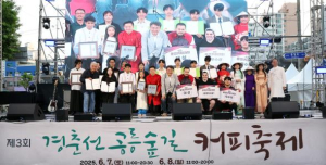 철길 따라 숲길 따라 세계에서 온 원두의 여행, 서울을 홀리다...노원구, 경춘선 공릉숲길 커피축제 `Coffee Trip` 성료