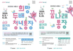 은평구, `희망두배 청년통장·꿈나래통장` 신규 모집