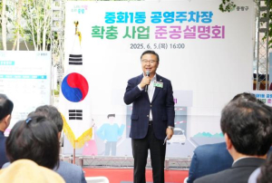 차 댈 곳 걱정 끝! 중랑구, 중화1동 공영주차장 230면 준공