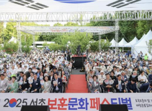 서초구 `보훈문화 페스티벌` 1,000여 명 방문해 성황리에