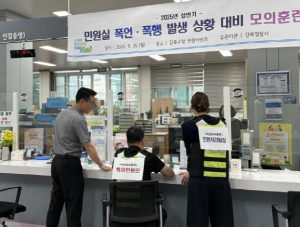 강북구, 민원실 폭언·폭행 상황 대비 모의훈련 실시