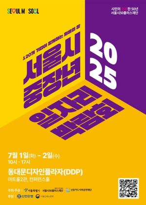 “중장년 5천 명 다시 출발선에”… 서울시 중장년 일자리박람회 개최
