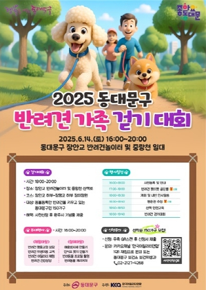 “댕댕이랑 중랑천 산책 어때요?” 동대문구, 반려견 가족 걷기대회 개최