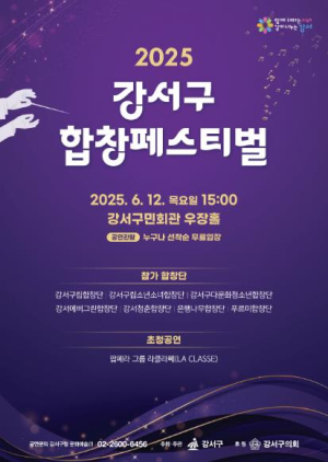 주민을 하나로 잇는 아름다운 하모니, 강서를 물들이다
