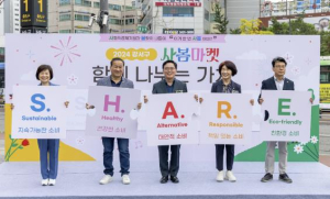 `함께 나누는 가치 S.H.A.R.E.` 2025 강서구 `사봄마켓`으로 초대합니다
