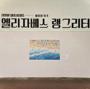 석촌호수에 펼쳐지는 힐링 예술...송파구, 호수교갤러리서 여름 감성 특별전