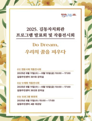 강동구 길동, 오는 11일 `자치회관 프로그램 발표회 및 작품 전시회` 개최