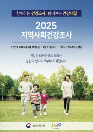 당신의 건강 이야기가 정책으로, 마포구 `지역사회건강조사` 실시
