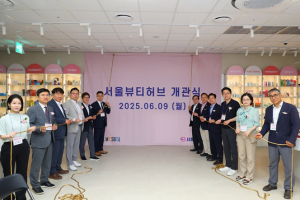 서울시, K-뷰티 유망기업 통합지원 플랫폼 `서울뷰티허브` 본격 가동