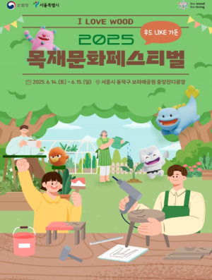 서울시, 정원에서 만나는 WOOD 2025 목재문화페스티벌 개최!