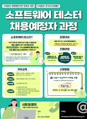 서울시, 한국IT교육재단과 함께 북한이탈주민 IT분야 취업 돕는다