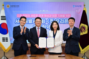 서울시의회-우리은행, 미혼 직원 소개팅 ‘우리, 설렘을 의결합니다’ 추진