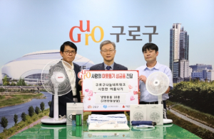 구로구, 폭염 대비 취약계층 냉방용품 지원…건강한 여름나기 돕는다