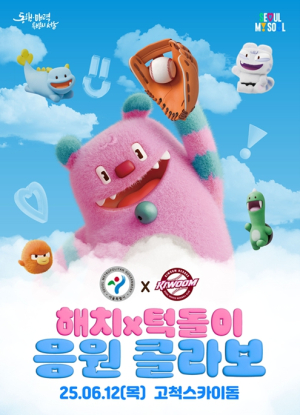 서울시, `해치×턱돌이, 서울×히어로즈!` 고척돔에서 펼쳐지는 특별한 캐릭터 대격돌