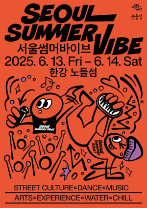 서울시, 여름의 시작 `서울썸머바이브` 음악과 춤, 아트와 패션까지 노들섬을 뜨겁게 달군다!