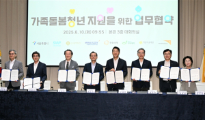 서울시, 기업‧단체와 손잡고 가족돌봄청년 일상‧마음까지 돌본다