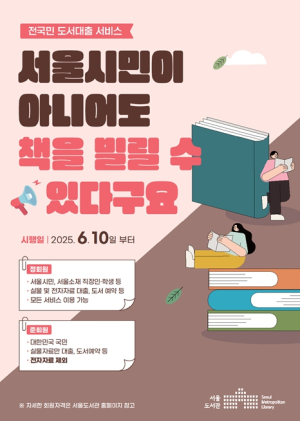 시민의 도서관에서 전 국민의 도서관으로…서울도서관, 누구나 도서 대출 OK