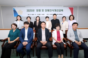 동작구의회, 청렴 및 장애인식 개선 교육 실시