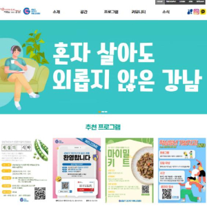 강남구, 1인가구 커뮤니티센터 홈페이지 전면 개편