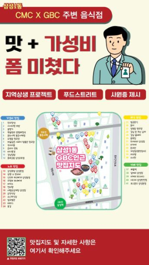 강남구, GBC 일대 16개 기업·기관과 손잡고 음식점 상권 살린다