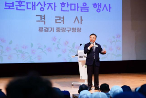 `호국보훈의 달` 감사 자리 마련...중랑구, 제23회 보훈대상자 한마음 행사 개최