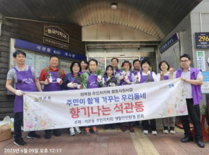 무단투기 대신 꽃향기…성북구 `향기나는 석관동` 조성