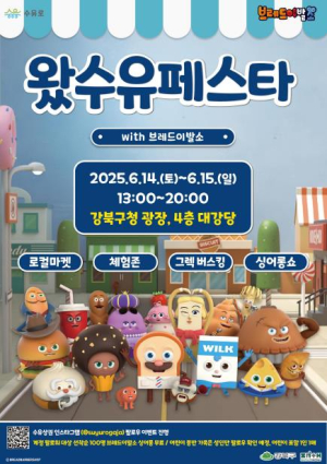 ˝브레드이발소가 수유에 떴다!˝ 강북구, `왔수유페스타 with 브레드이발소` 개최
