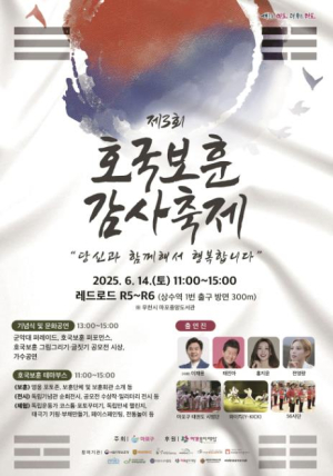 마포구, 기억과 감사의 장 열다 `제3회 호국보훈 감사축제` 개최