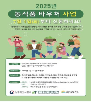건강한 식생활의 시작... 금천구, 취약계층 대상 `농식품 바우처` 지원