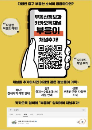 서울 중구, 부동산 정보 상담 챗봇 `부응이` 생활밀착형 정보 담아 업그레이드!
