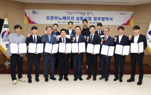 제3회 `강남, 디지털을 품다` 오픈이노베이션 업무협약 체결