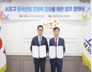 서초구-(주)우아한형제들, 외식업 경영 아카데미 업무협약 체결